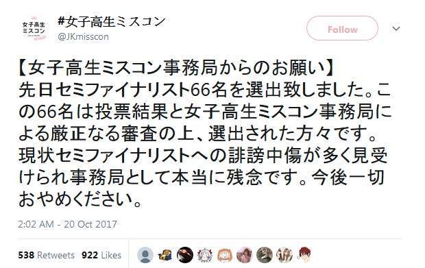 键盘侠作怪 秋田县代表因被攻击退出日本高中生选美