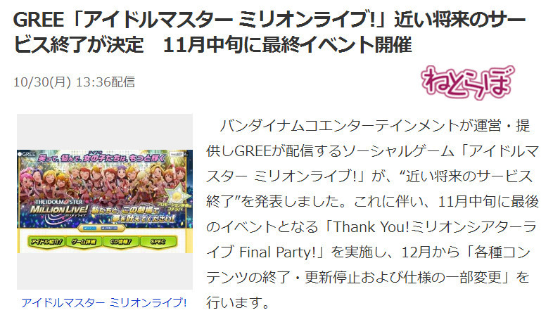 氪金打水漂 GREE宣布停运《偶像大师 MILLION LIVE！》