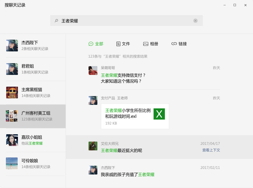 微信官方:苹果系统新版本Mac、电脑PC版本W