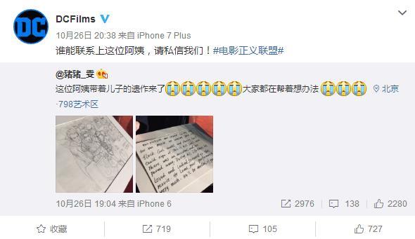 超暖心 《正义联盟》主创完成中国粉丝遗愿