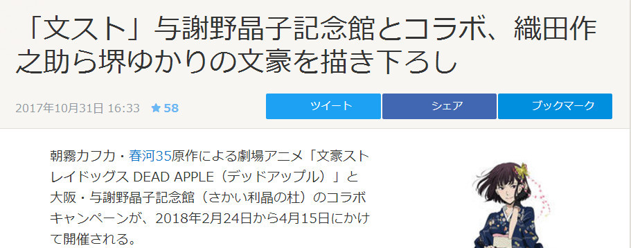 《文豪野犬》和与谢野晶子纪念馆联动明年举办