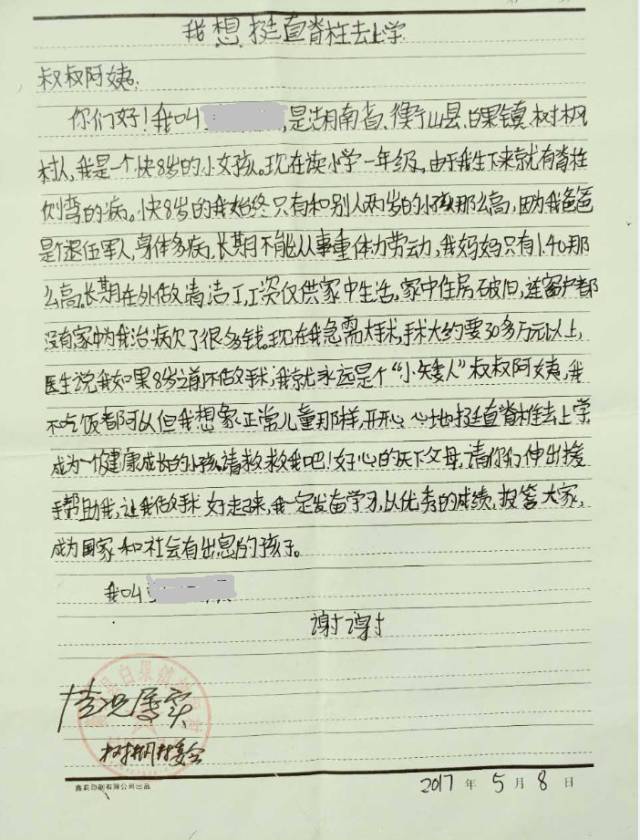 8岁的女孩 2岁的身高:被命运压弯的脊柱 正在等