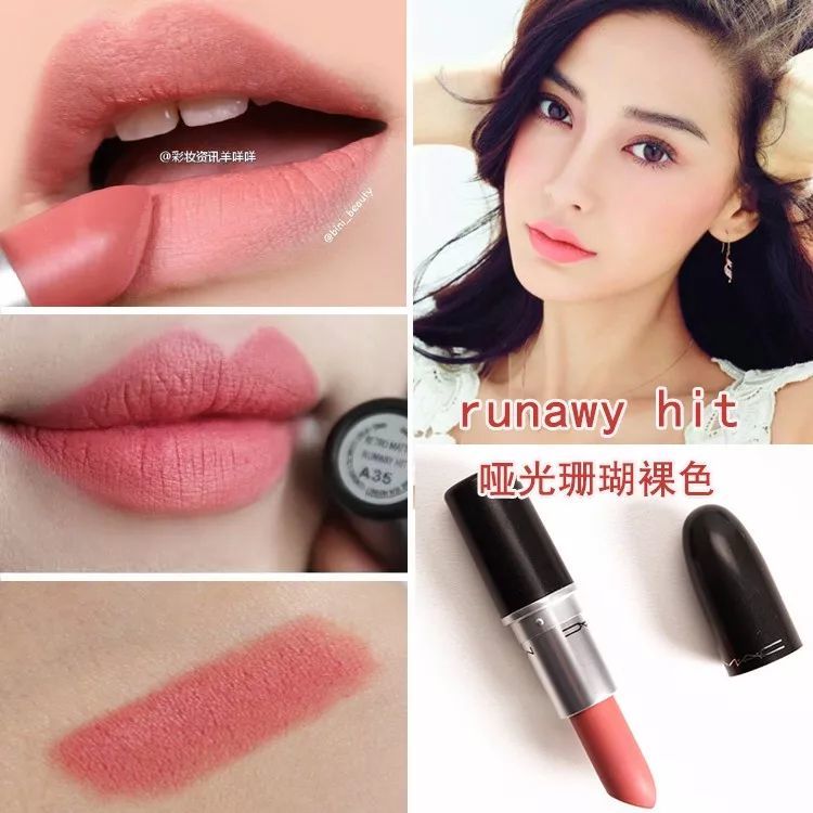 13款最美的MAC西柚色\/珊瑚橘色口红