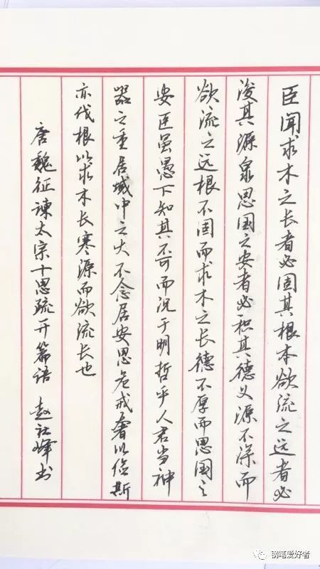 魏征《谏太宗十思疏》手写钢笔字笔友钢笔书法习作欣赏