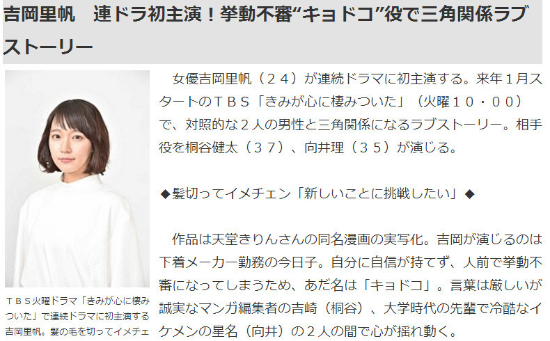 吉冈里帆主演 《你已藏在我心底》日剧化决定