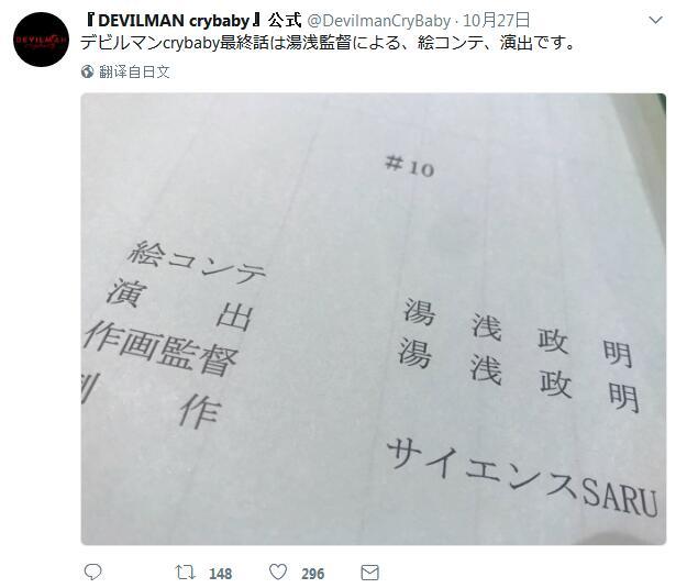 稳如老狗！《恶魔人crybaby》日版已制作完毕