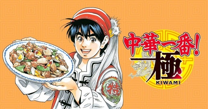 特级厨师回来了！《中华小当家 极》将于11月17日连载