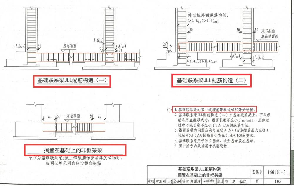 16g101-3图集105页有基础联系梁图