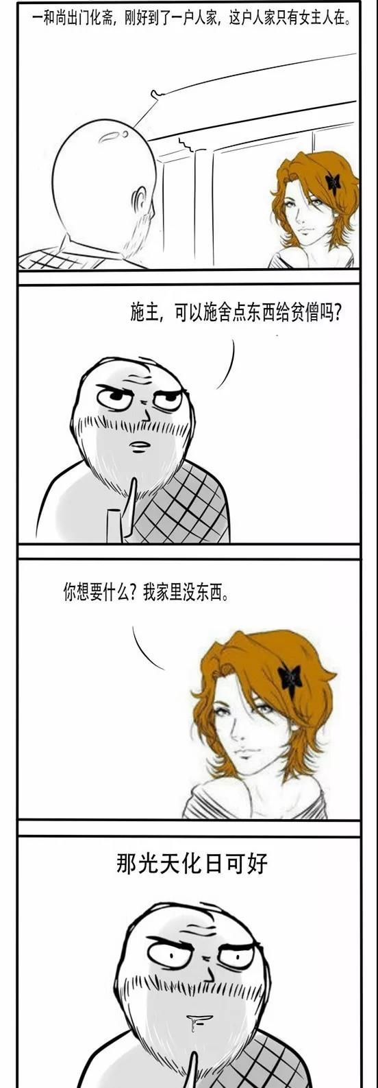 内涵漫画:施主,可以施舍一点东西吗?