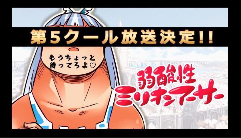 问题作归来！《弱酸性百万亚瑟王》第五季播出决定