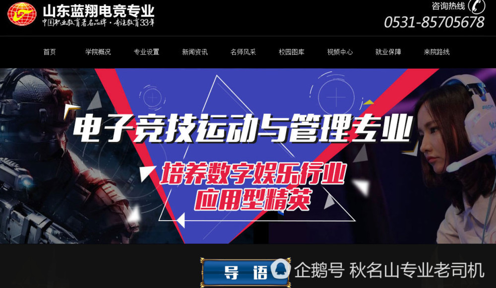 蓝翔技校开设电竞专业:电竞技术哪家强,中国山