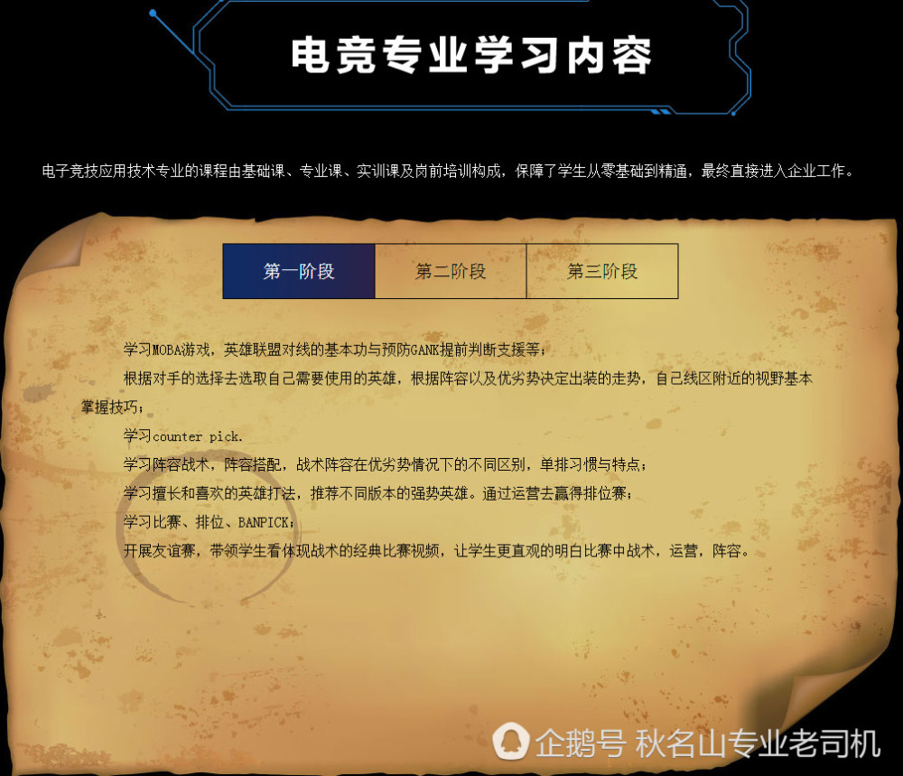 蓝翔技校开设电竞专业:电竞技术哪家强,中国山