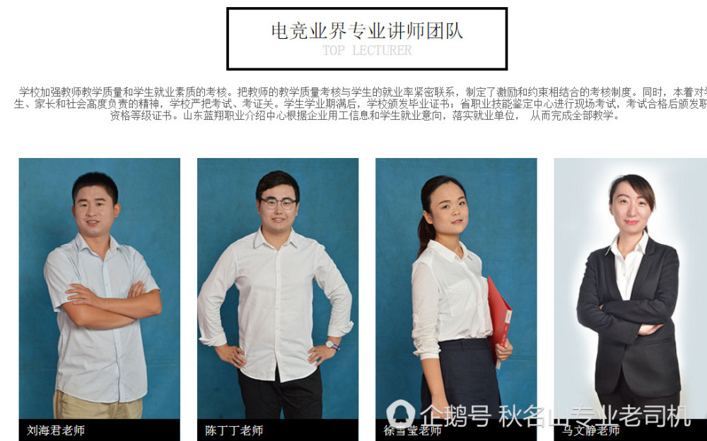 蓝翔技校开设电竞专业:电竞技术哪家强,中国山