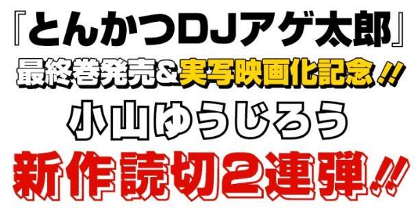 炸肉打碟两不误！《炸猪排DJ扬太郎》真人电影化决定