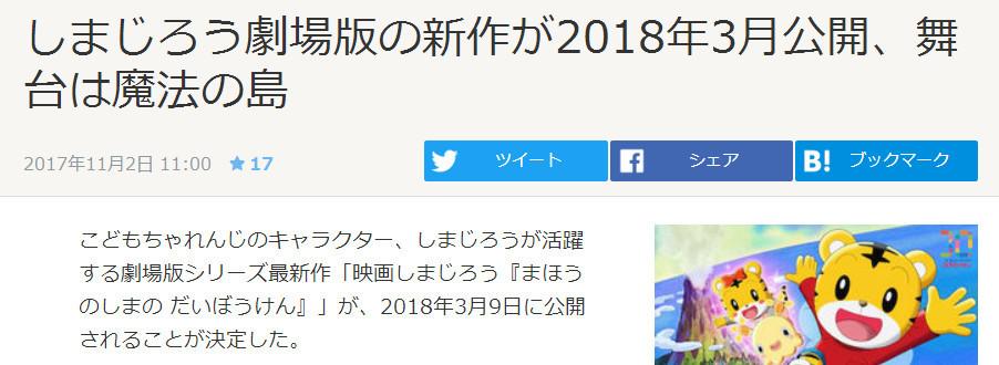 开启新故事 《巧虎的魔法岛大冒险》将于2018年3月上映