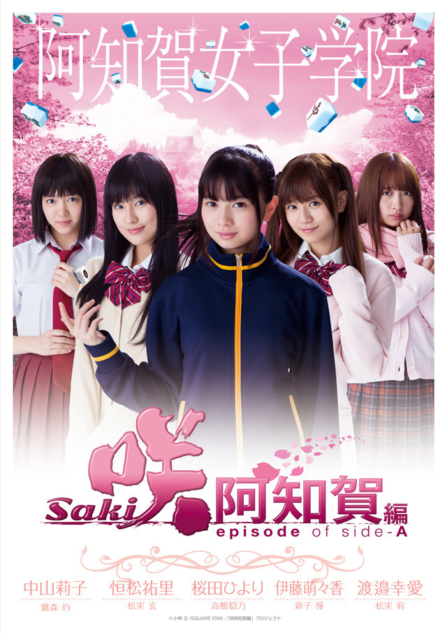 真人版《天才麻将少女 阿知贺篇》公布新视觉图