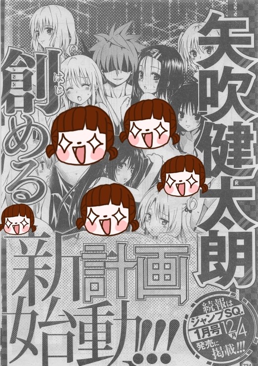 《出包王女》作画漫画家矢吹健太朗下月将发起新企划