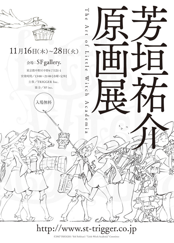 《小魔女学园》动画师芳垣祐介将举办首次原画展