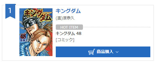 王者依然稳健！最新一周漫画销量榜公布