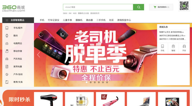 你以为360还是家软件公司，其实它的对手早就是小米