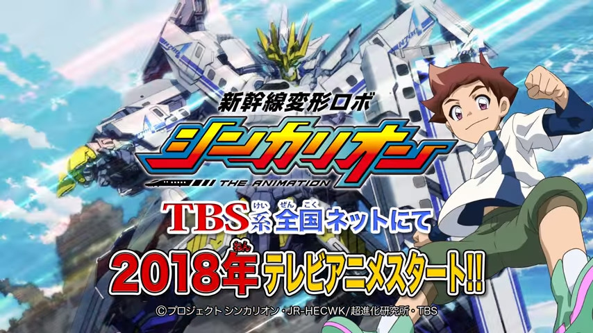 一个接一个！《新干线变形机器人》新介绍CM公开