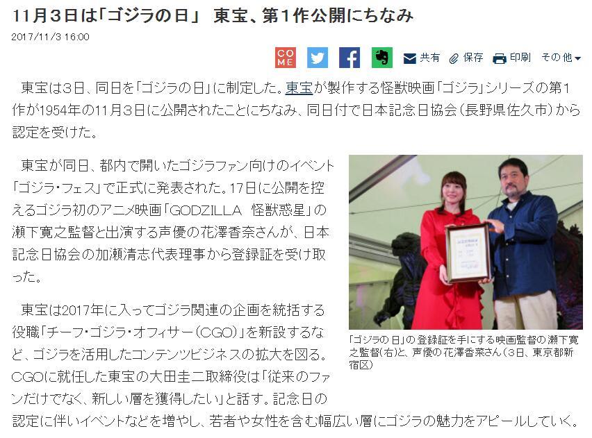 日本纪念日协会认定11月3日为“哥斯拉之日”