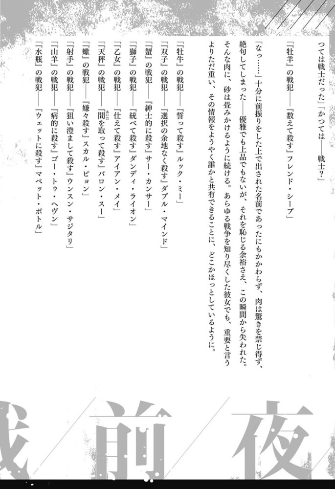 生肖战星座！西尾维新新作为《十二大战对十二大战》