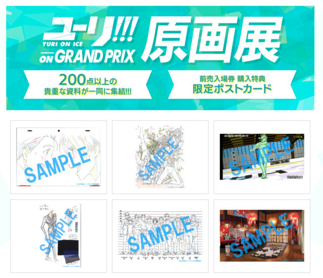 《冰上的尤里》将配合音乐会举办动画原画展