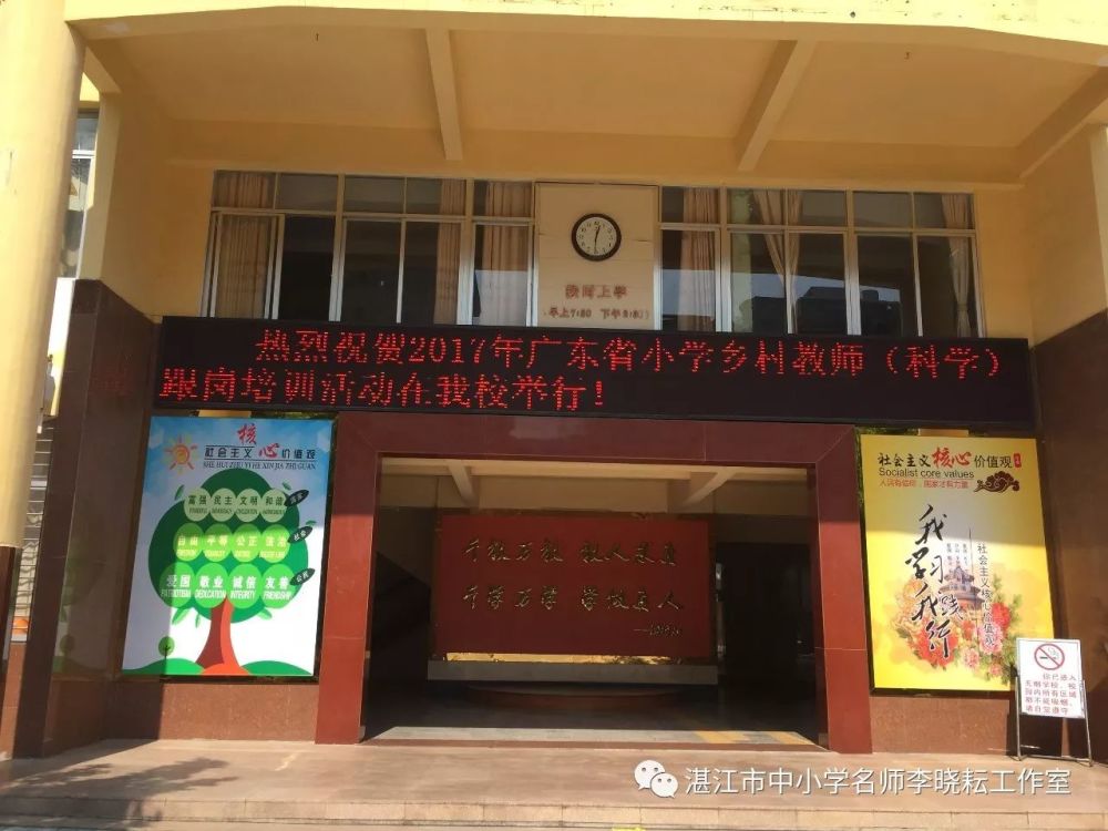 2017年广东省小学乡村教师跟岗培训日志