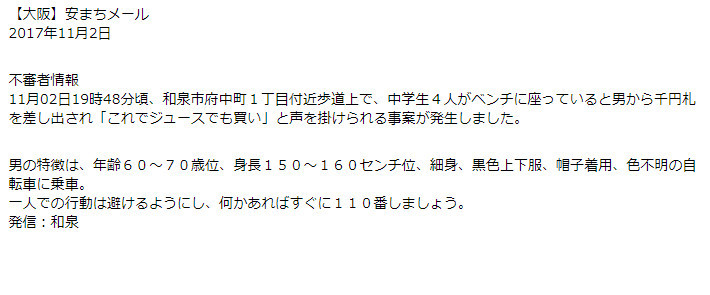 其实是好人？日本出现给初中生买果汁的奇怪爷爷