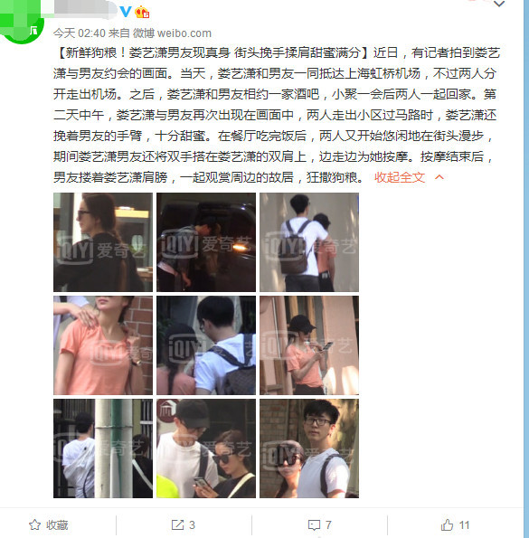 娄艺潇男友被曝光，深夜彪悍发文“这是我的生活”