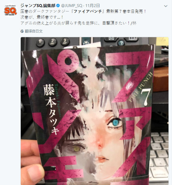 《炎拳》漫画将完结 单行本最终卷明年年初发售