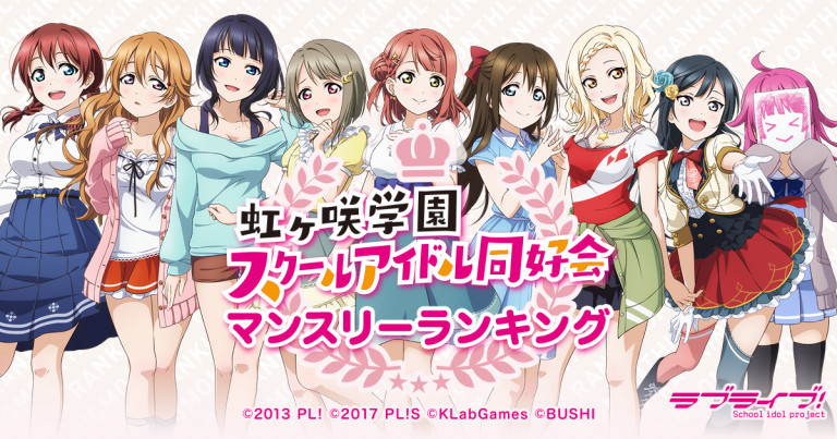 继续推！《LL》虹之咲学园第四次选举结果公开