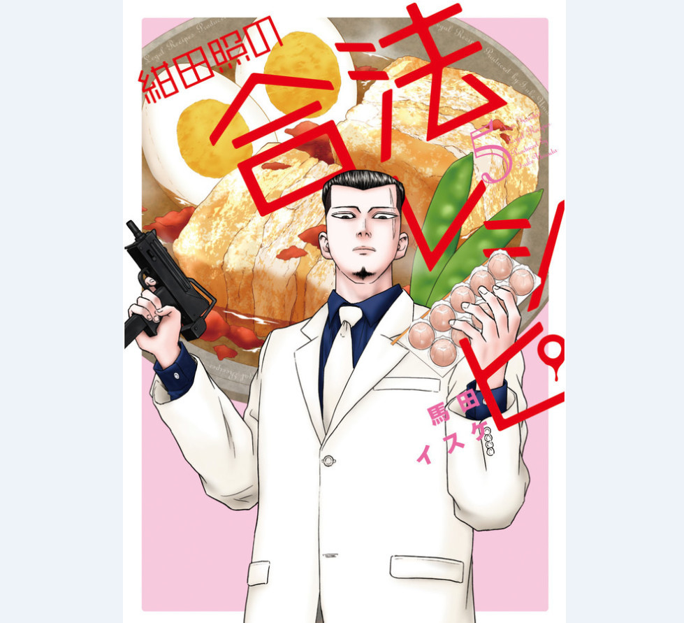 新《侠饭》？《绀田照的合法食谱》将真人化