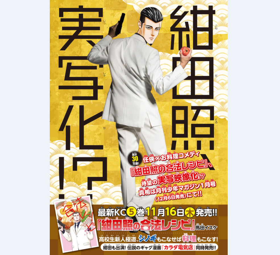 新《侠饭》？《绀田照的合法食谱》将真人化