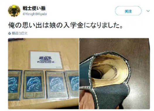挥别童年 岛国网友出售《游戏王》珍藏卡牌换女儿学费