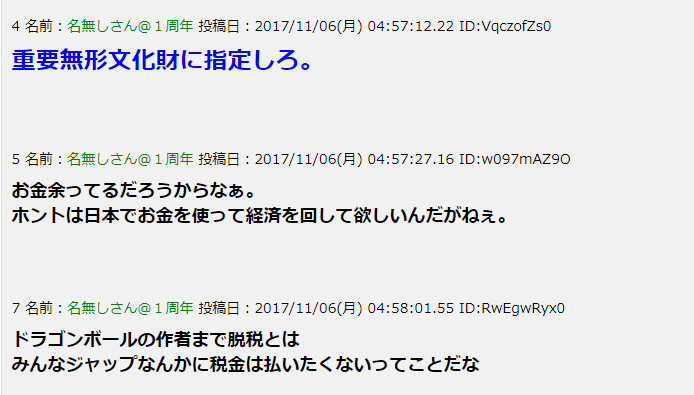 大神也炒房？鸟山明被曝多年前就投资房地产
