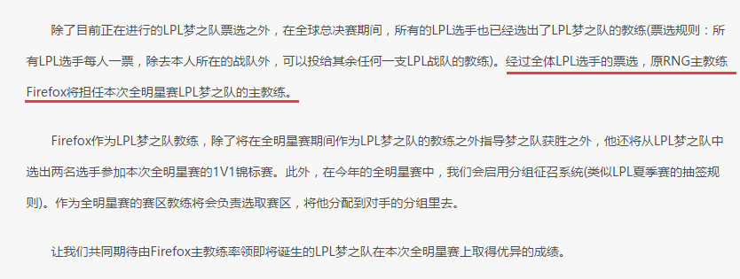 全体LPL选手投票 RNG风哥重掌中国战队