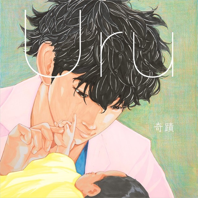 《产科医鸿鸟》作者绘制主题曲封面 原画展出