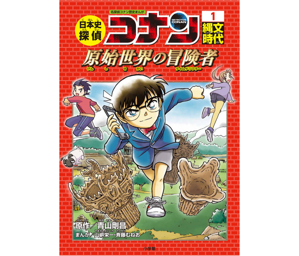 会死人吗？《名侦探柯南》推出历史学习漫画 