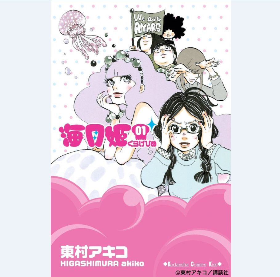芳根京子担任主演 《海月姬》真人日剧化决定