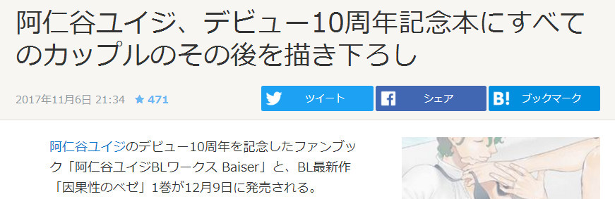 BL漫画《刺青之男》画家出道10周年纪念本12月发售