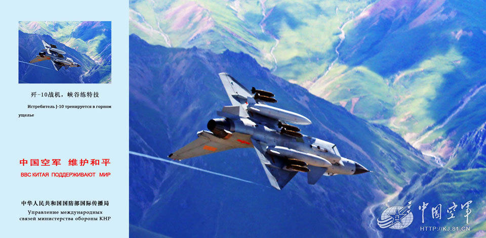 中国空军出唯美明信片 口号维护和平