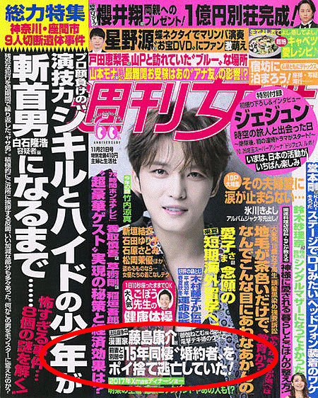 渣男战斗机？藤岛康介被曝抛弃15年同居者