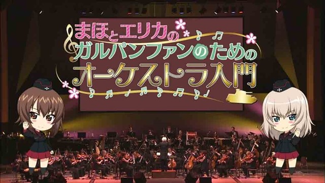 《少女与战车剧场版》音乐会光碟封面及追加特典公开
