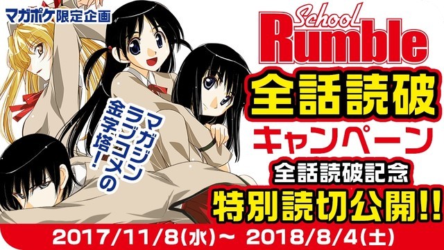 再次重聚 《校园迷糊大王》将推出全新短篇漫画