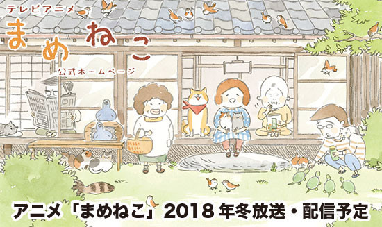 治愈系电视动画《豆猫》预告公开 2018年冬季播出
