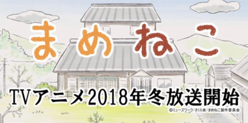 治愈系电视动画《豆猫》预告公开 2018年冬季播出