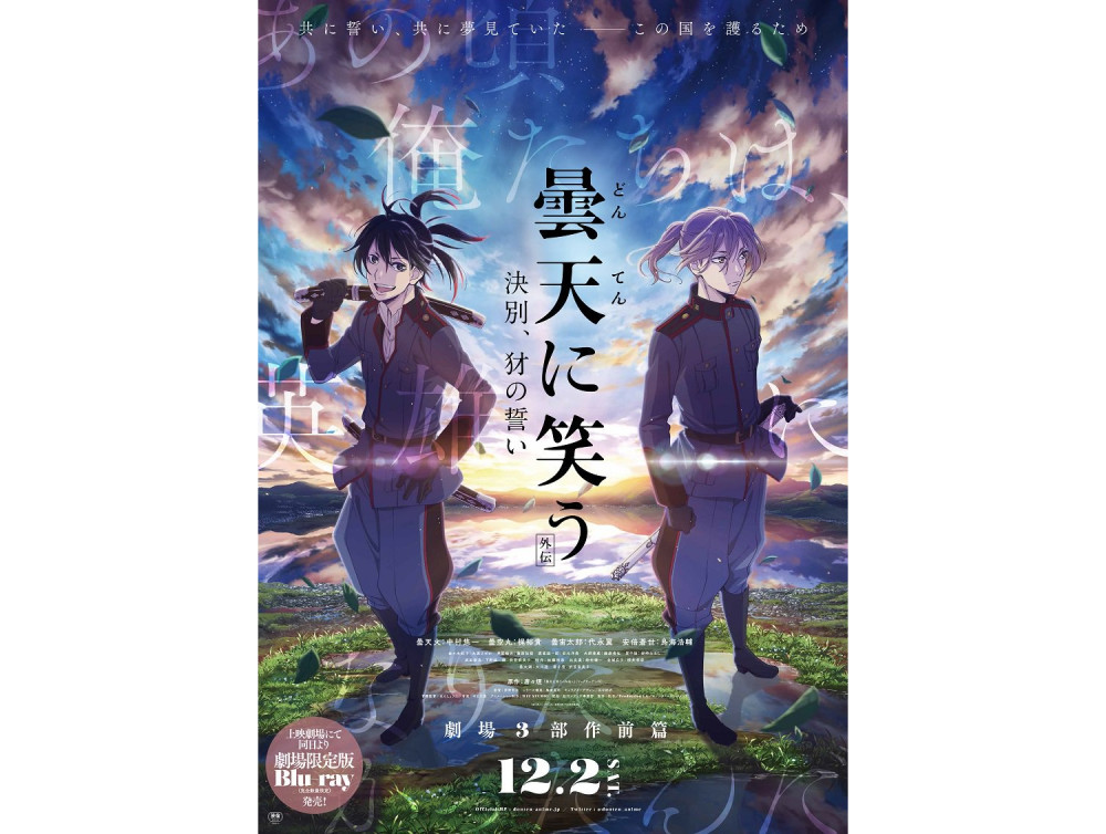 《笑傲阴天 外传》前篇剧场版公开长PV及观影特典