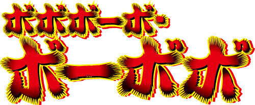 拒绝拔毛！《鼻毛真拳》动画15周年纪念BDBOX明年发售